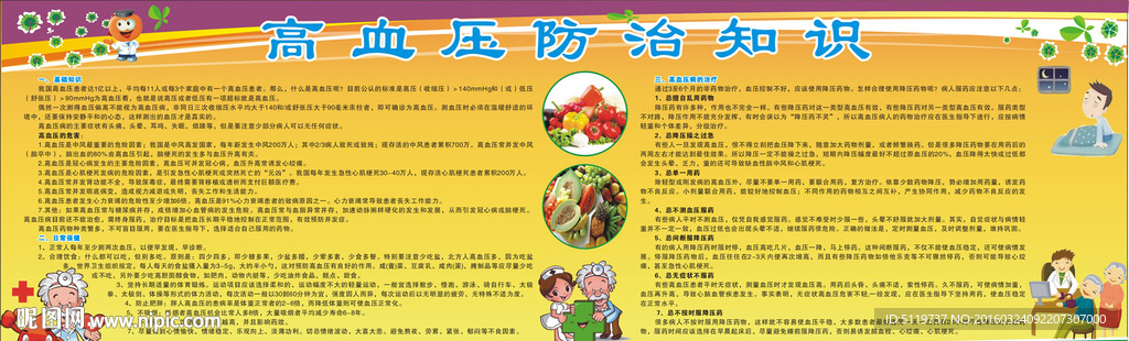 高血压防治知识