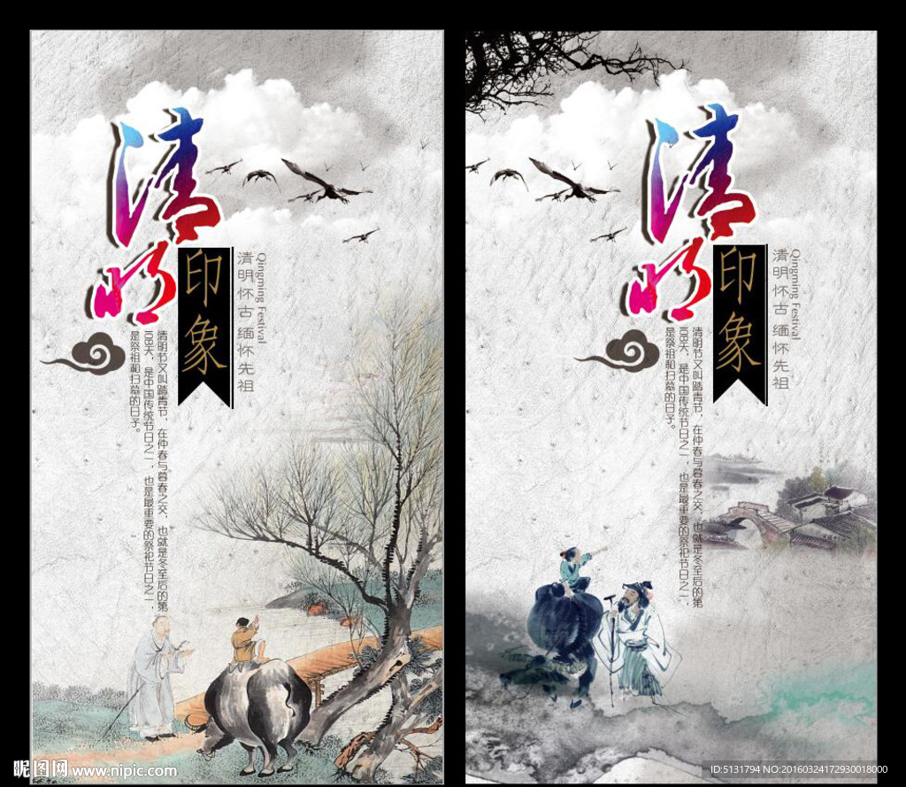 清明节