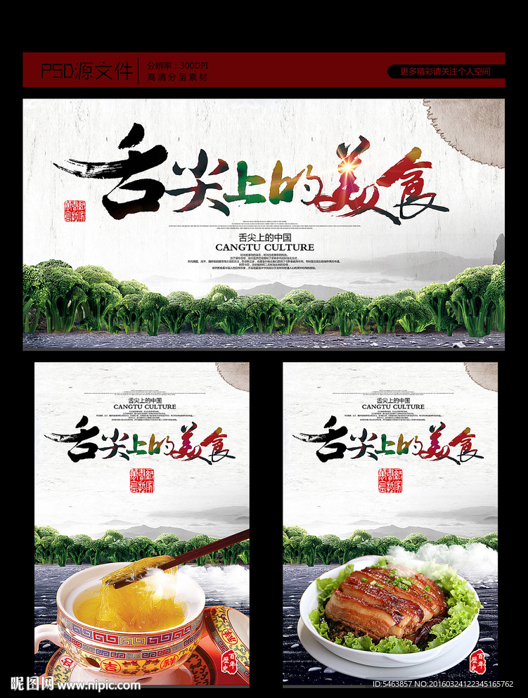 美食