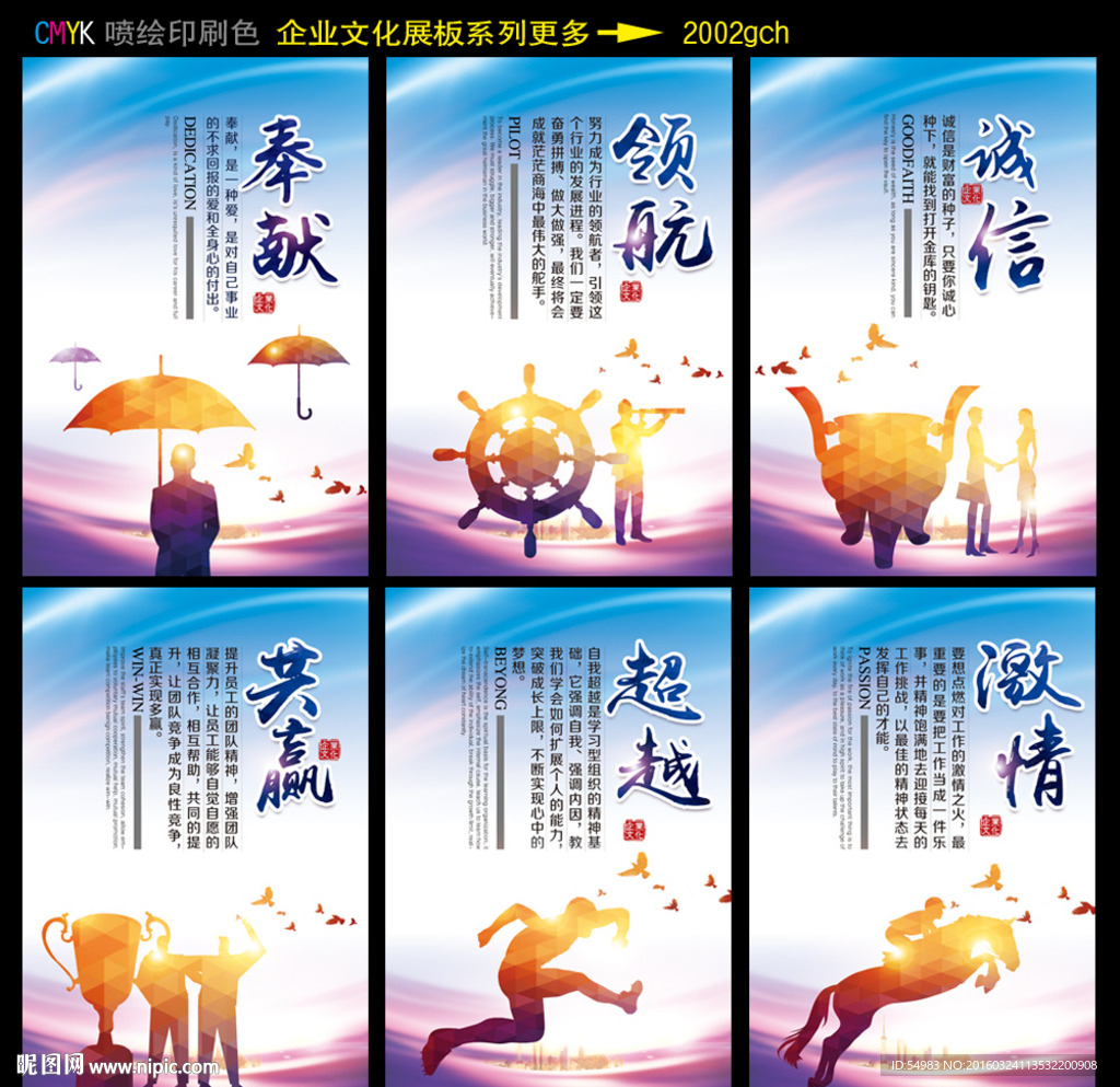 企业文化展板