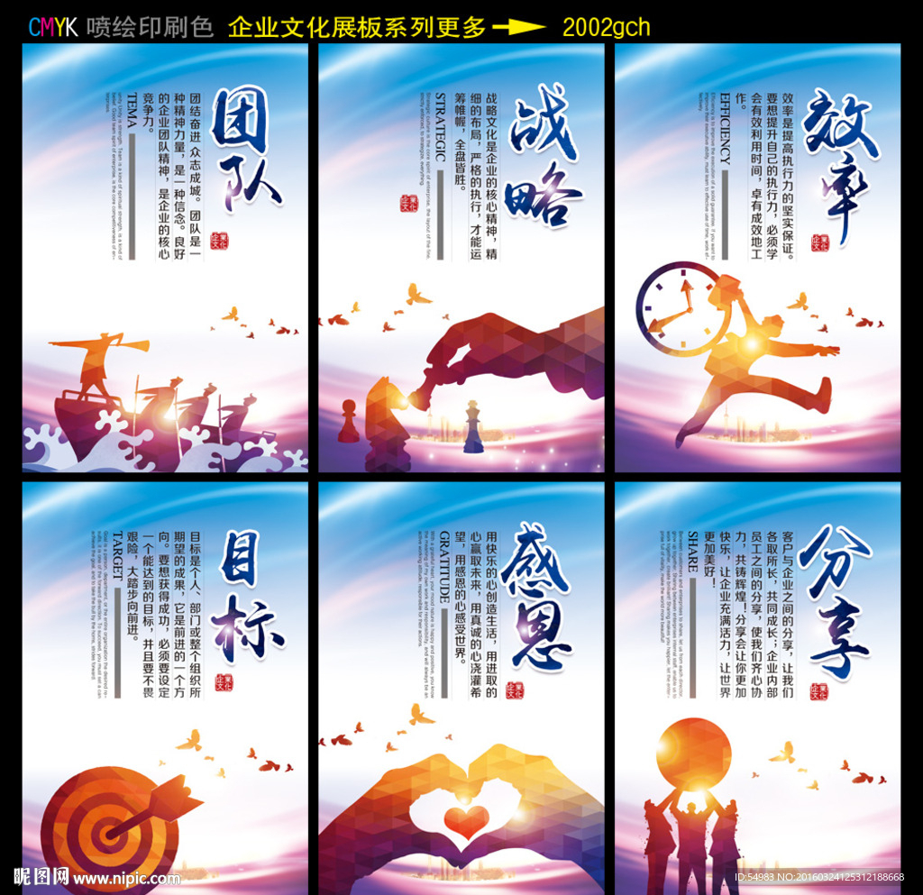 企业文化展板