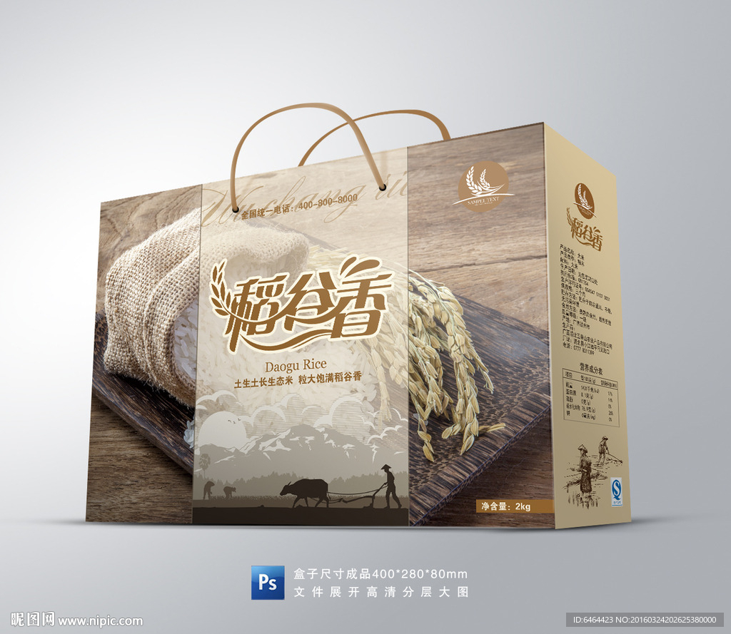 大米包装平面图
