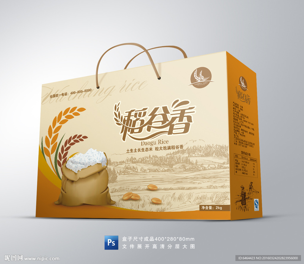 大米包装平面图