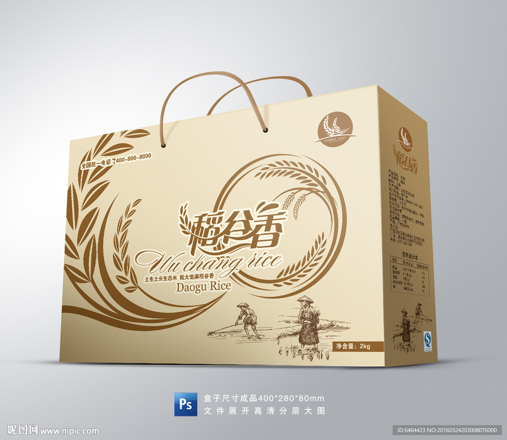 大米包装平面图