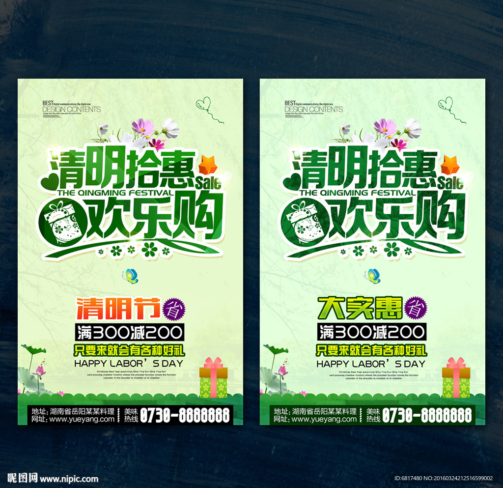 清明
