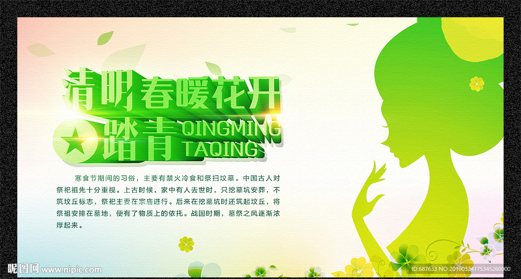 清明踏青春暖花开