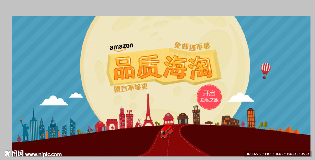 海淘购物网站广告banner