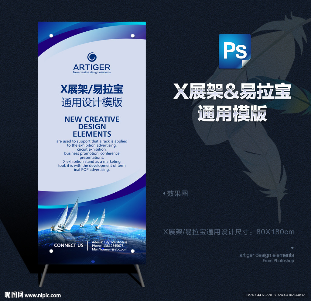 科技X展架