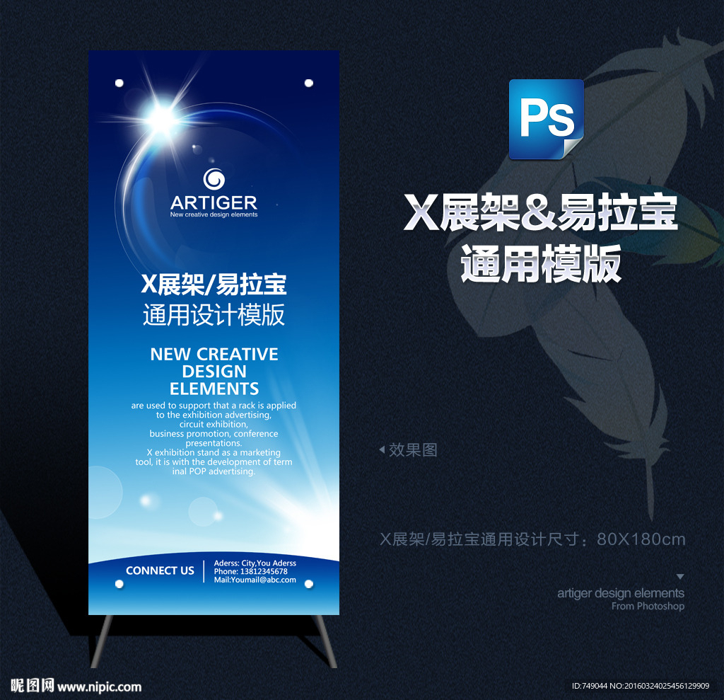科技X展架