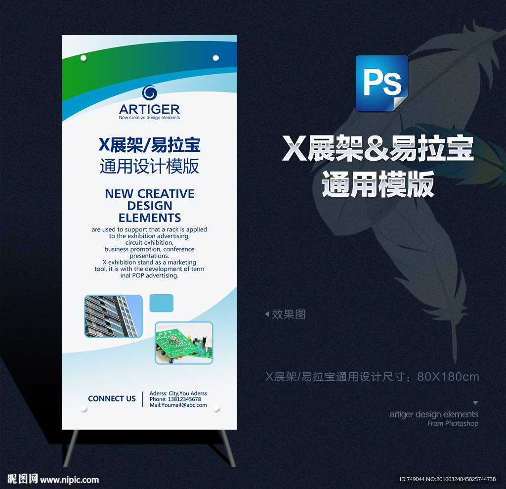 企业简介X展架
