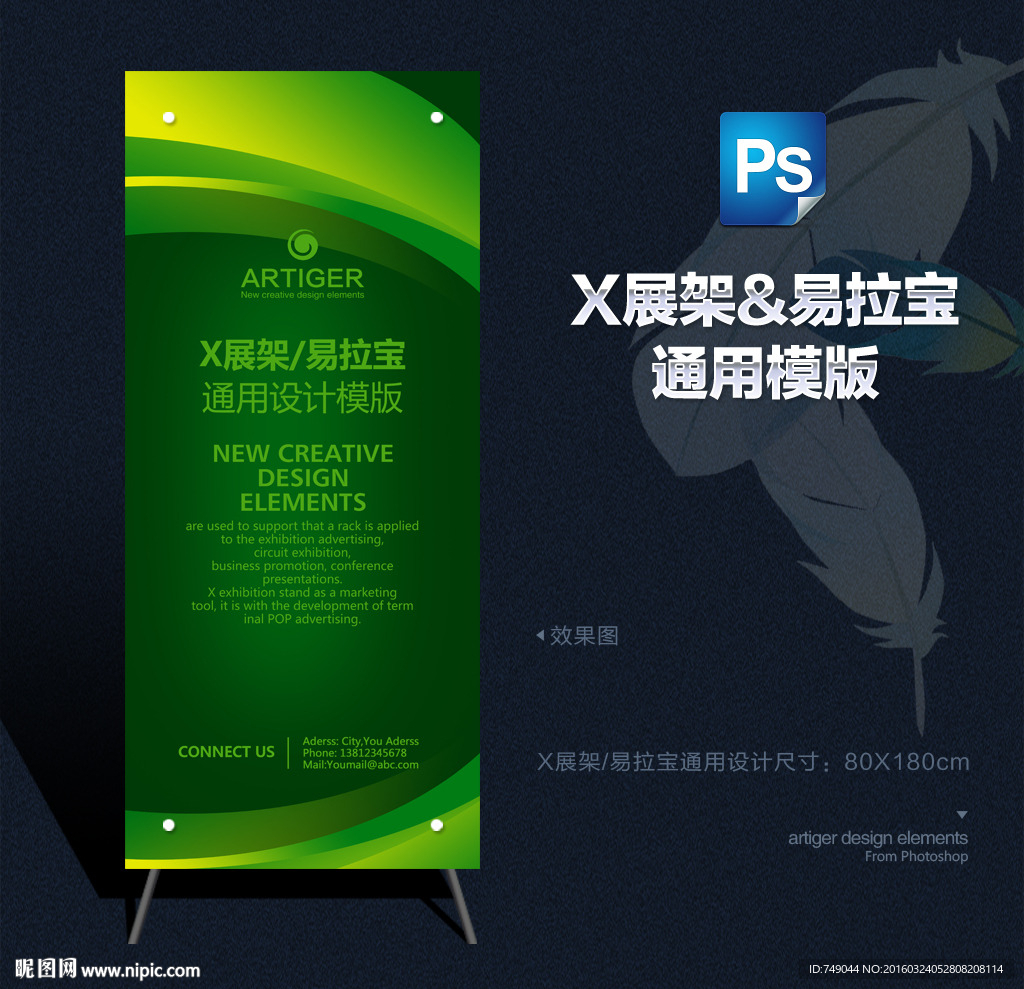 科技X展架