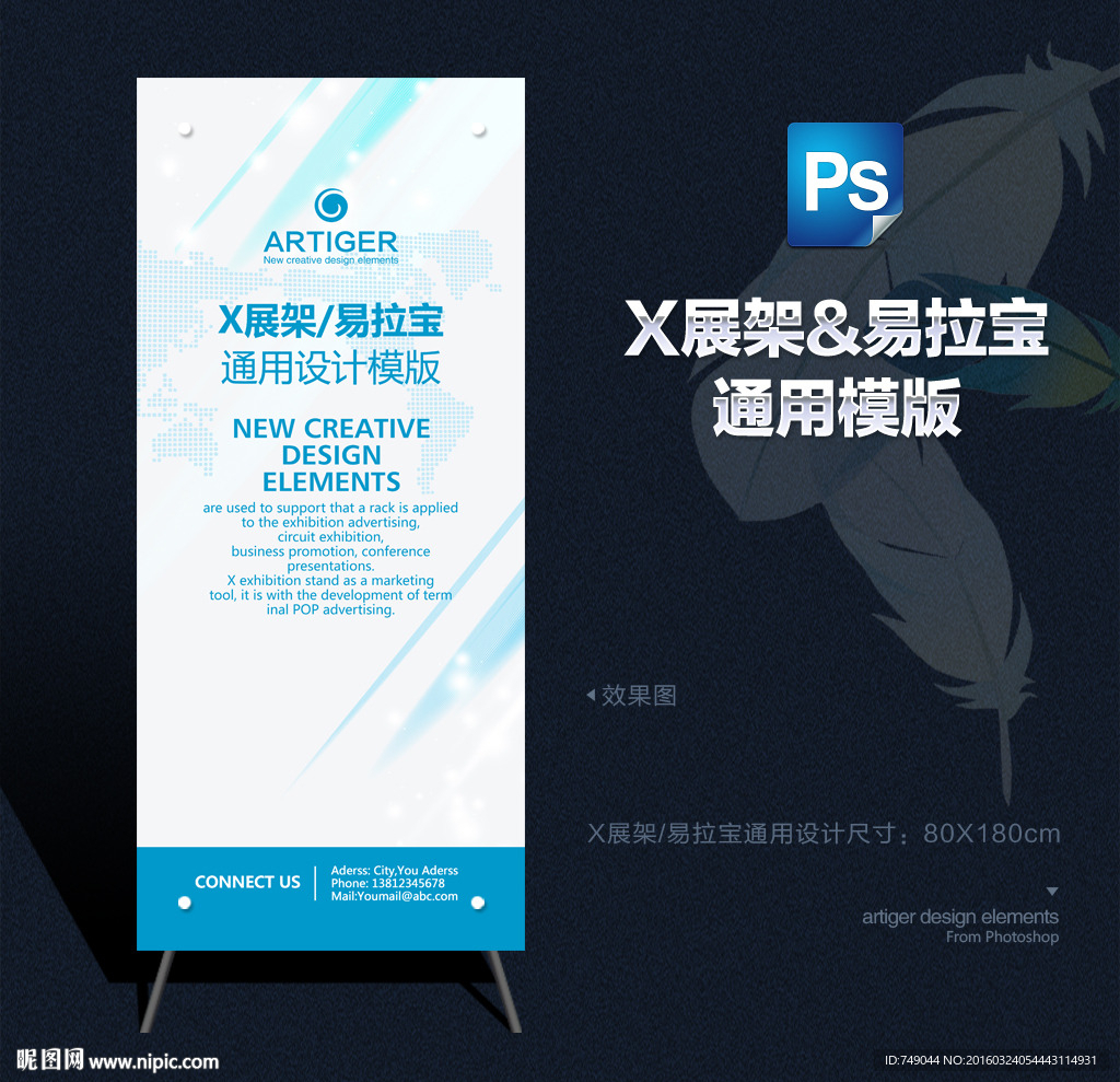 简约X展架