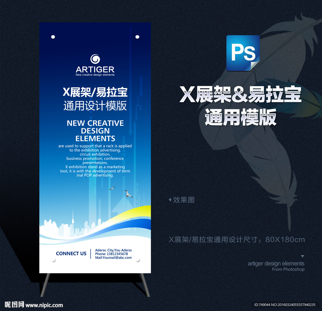 科技X展架