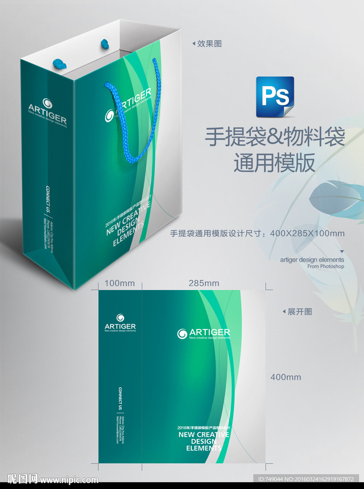 生态科技手提袋