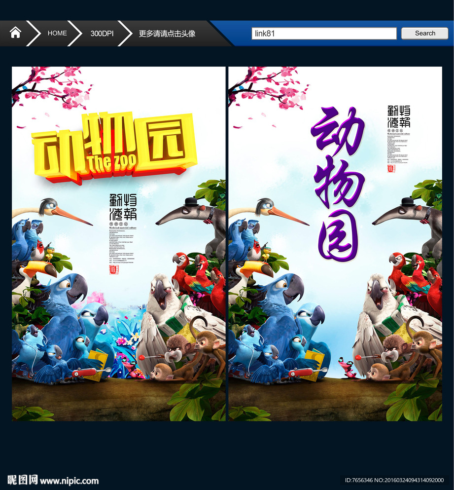 动物园 创意
