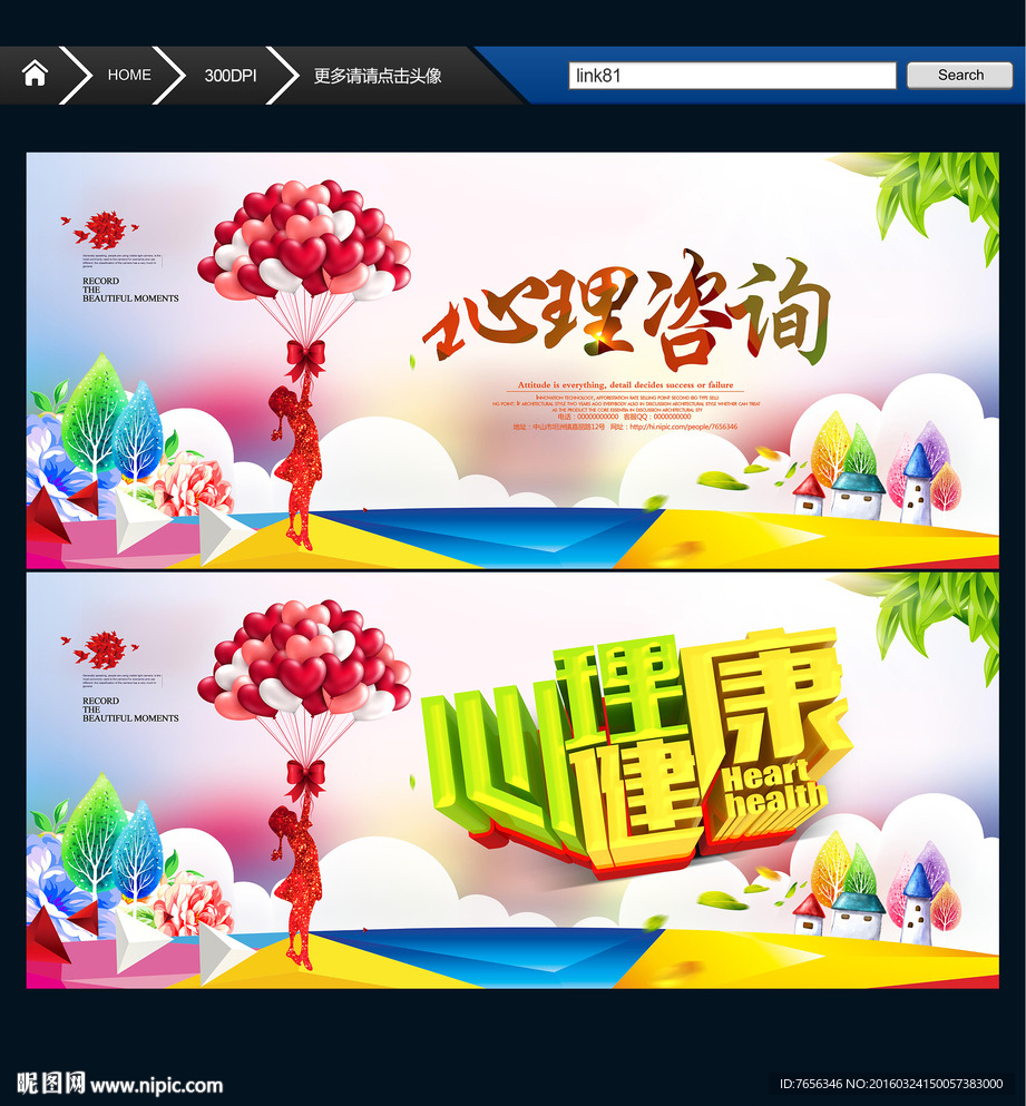 心理咨询 心理健康