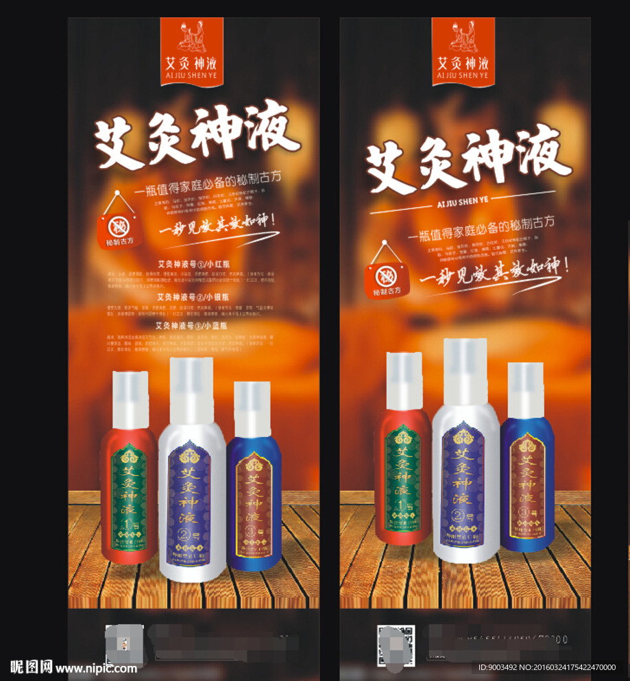 艾灸神液展架