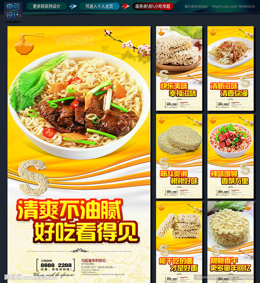 方便面