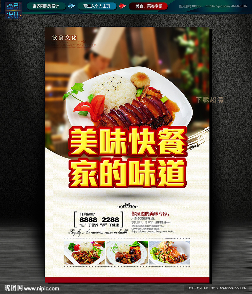 快餐