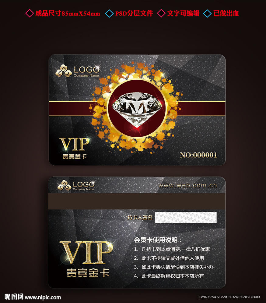 钻石卡贵宾卡vip会员卡储值卡