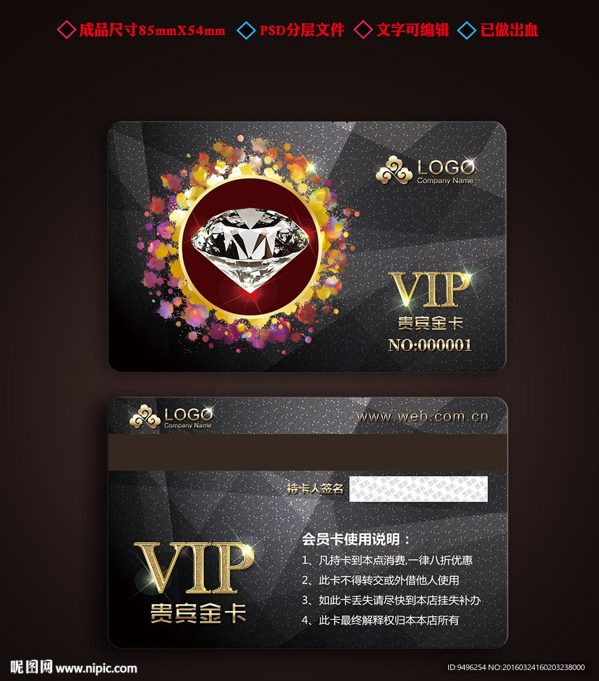 炫酷钻石卡贵宾卡vip会员卡
