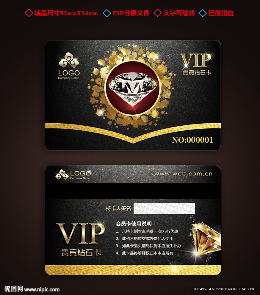 钻石卡会员卡金卡vip