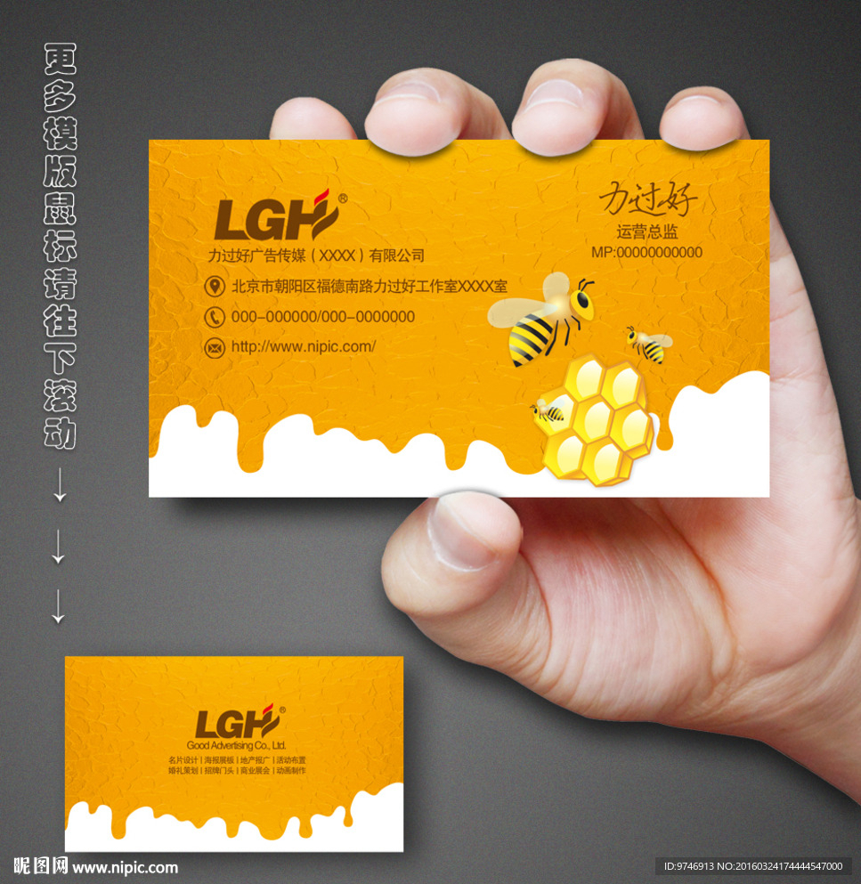 蜂蜜名片