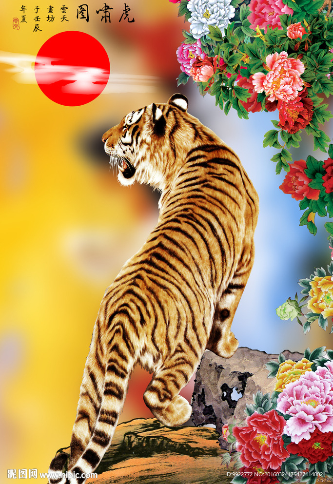 国画 老虎