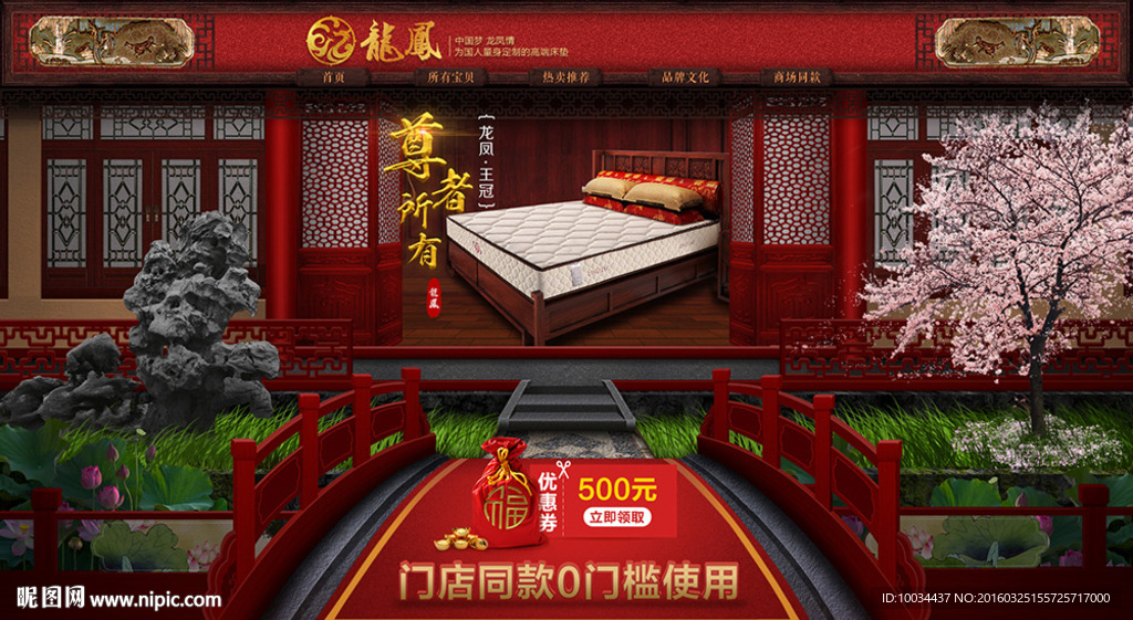 中国古典风场景化淘宝京东首页