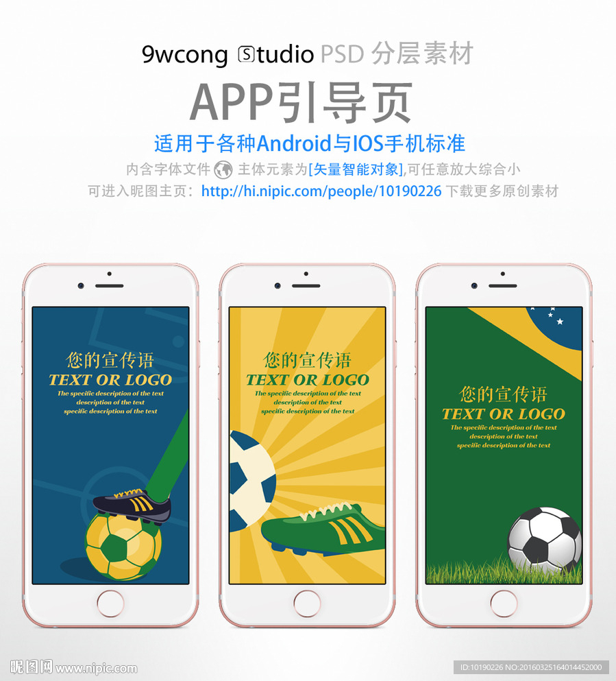 足球样式手机app引导页psd