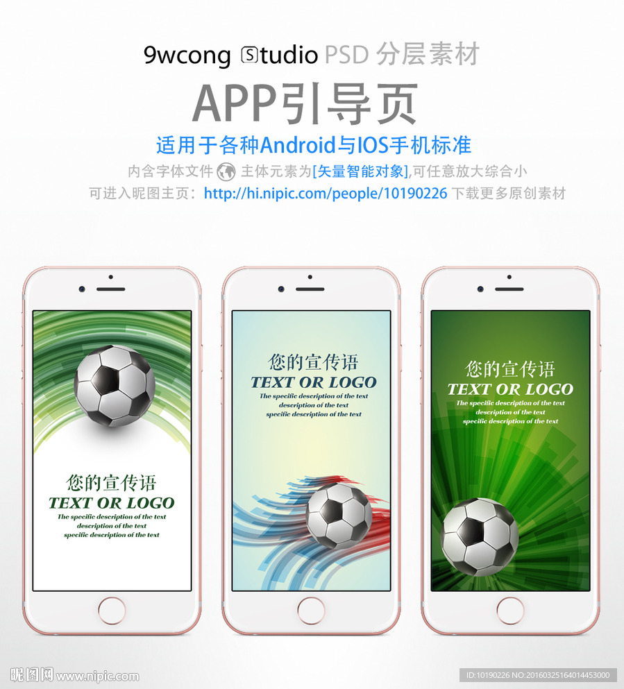 足球样式手机app引导页psd