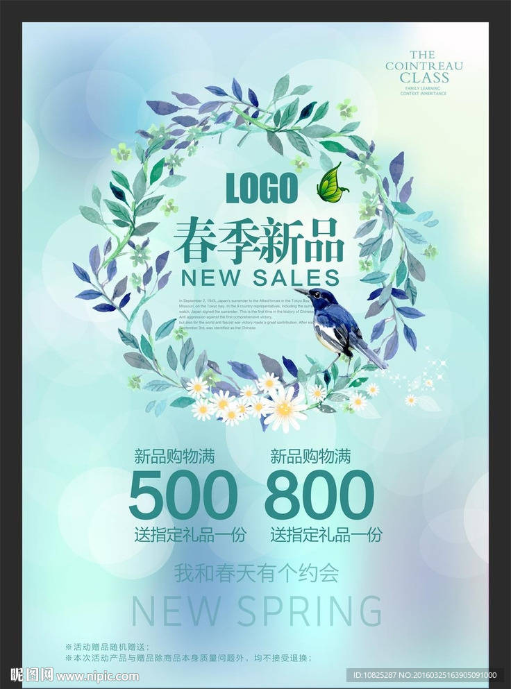 水彩风格新品海报设计