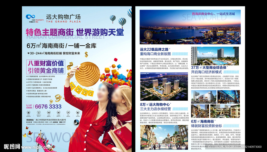 商业街地产海报