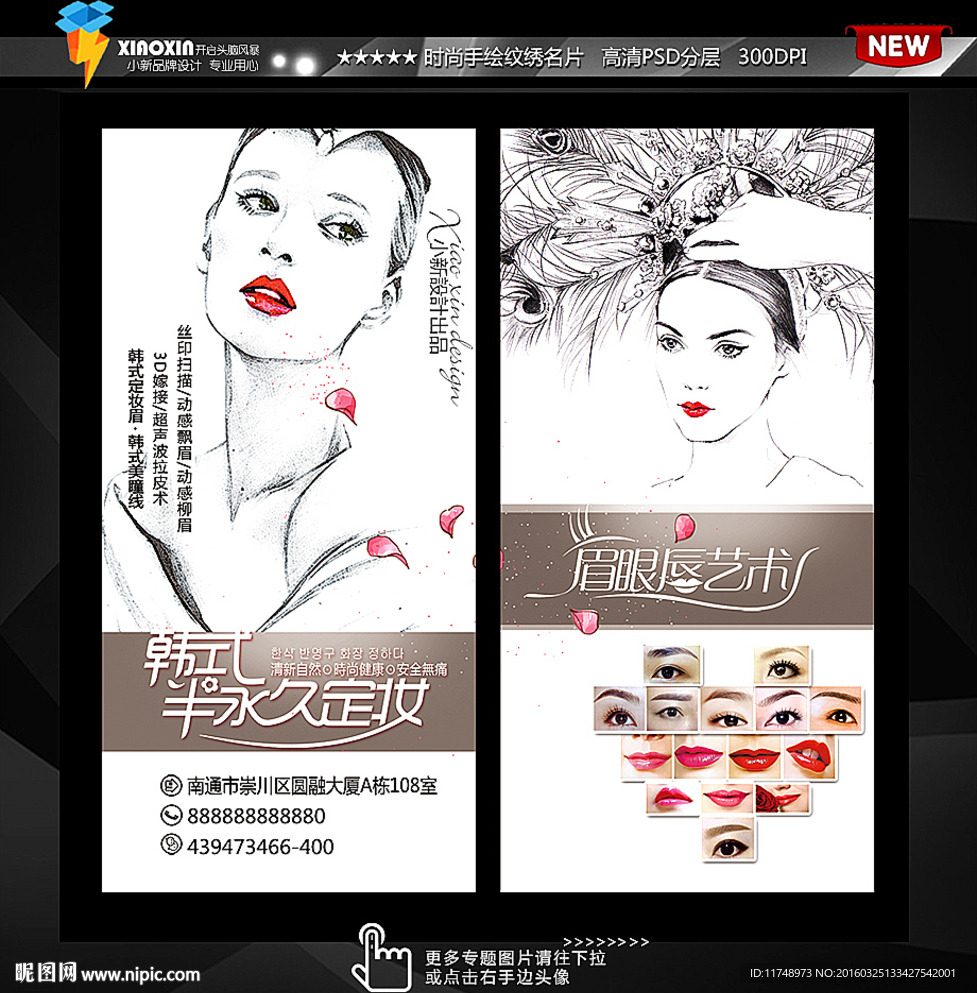 高档彩妆名片