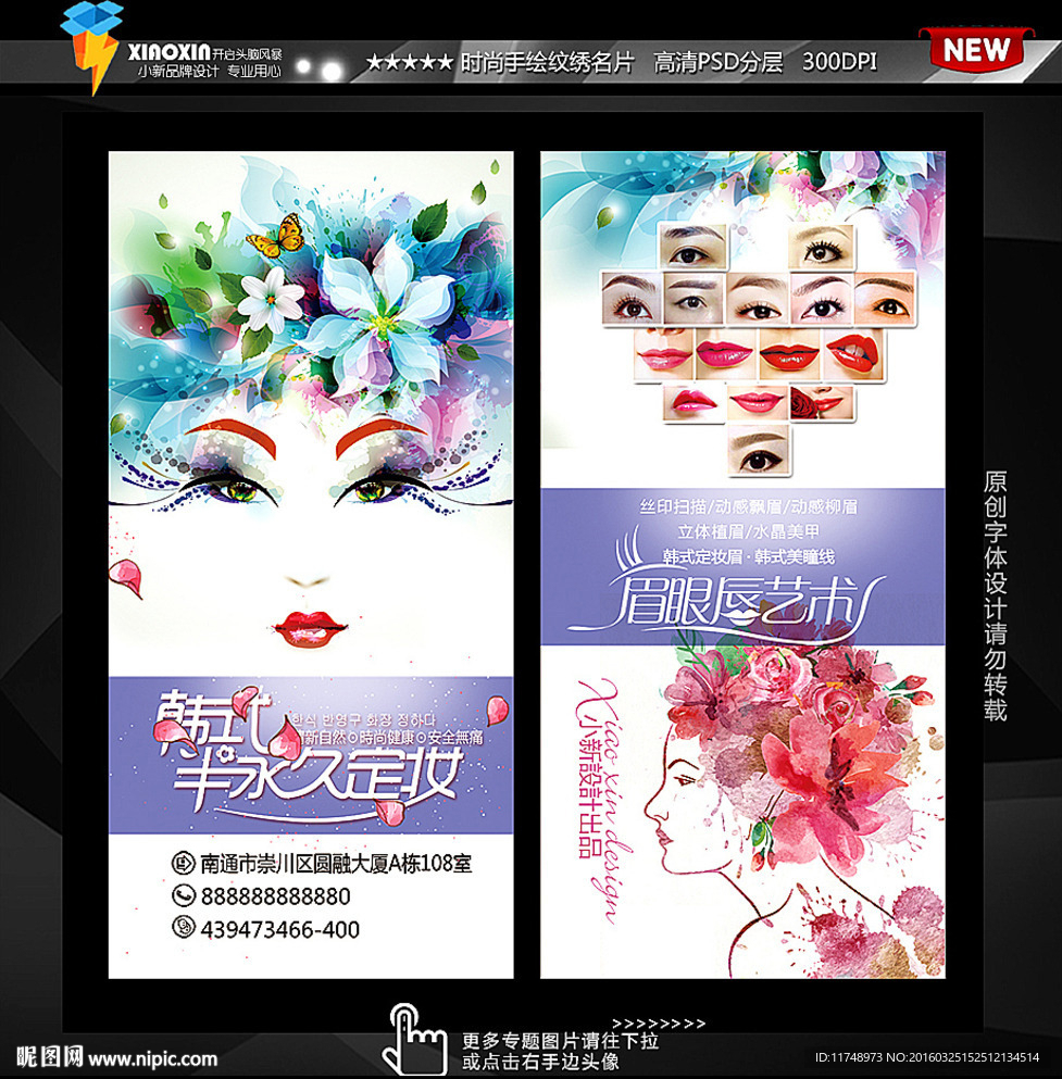 彩妆名片