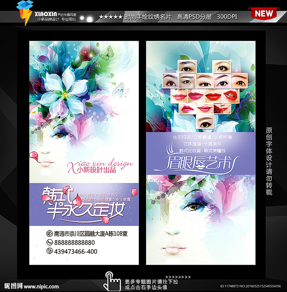 魅力纹绣名片