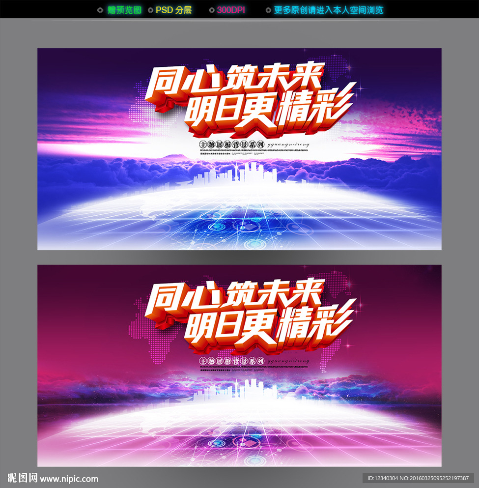 活动会议背景