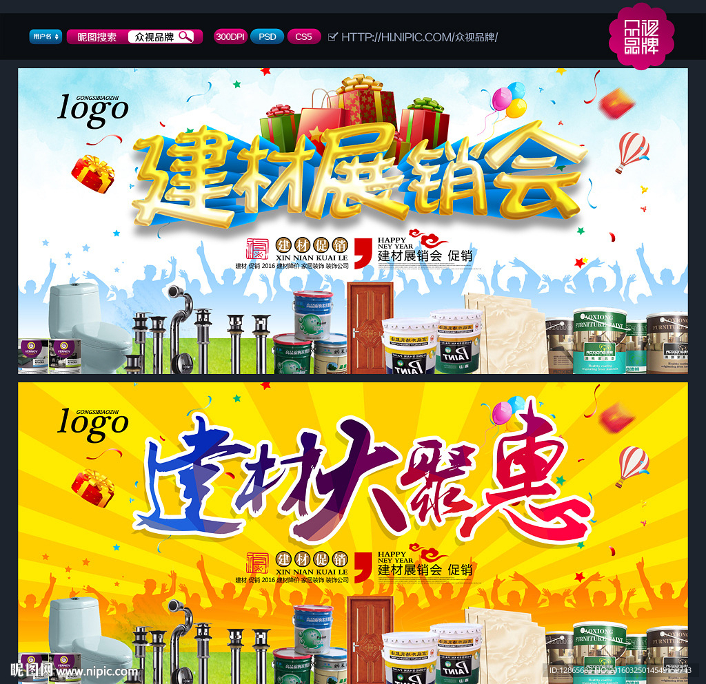 建材
