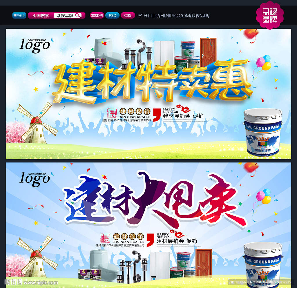 建材海报