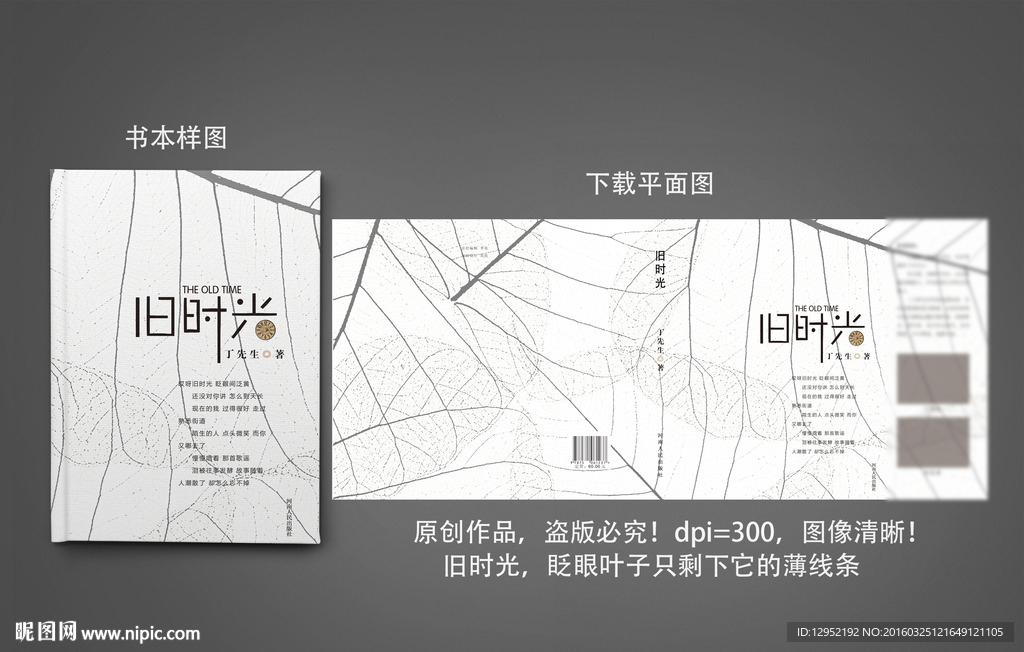 旧时光随笔诗歌散文封面