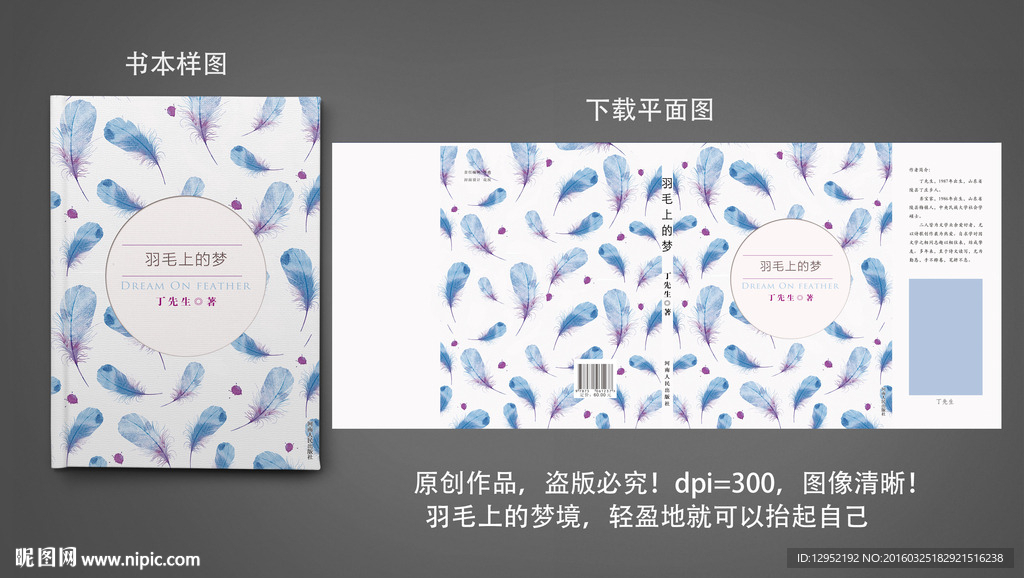 羽毛诗歌散文随笔封面