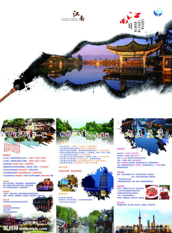 旅游三折页