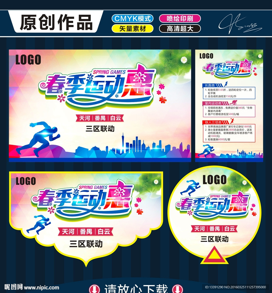 春季运动会