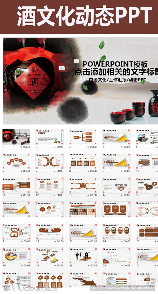 酒文化饮酒白酒企业PPT