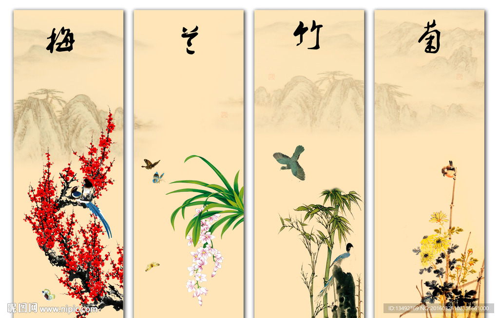 梅兰竹菊