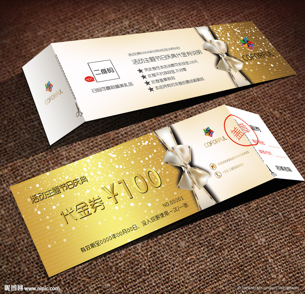 代金券