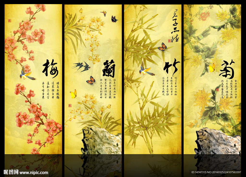 四条屏梅兰竹菊