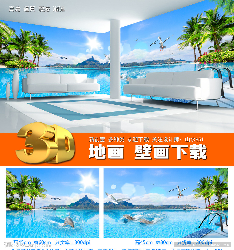 清新海景海豚戏水室内全景画