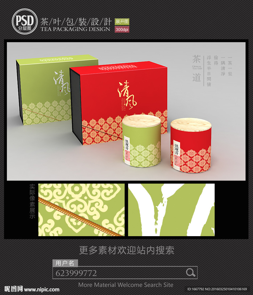 茶包装设计平面图图片