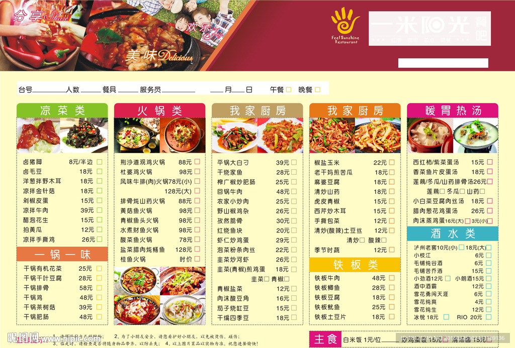 点菜单